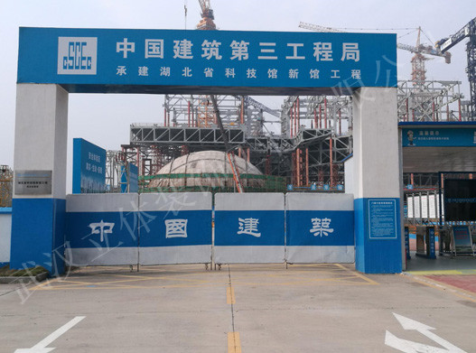 中建三局湖北省科技館